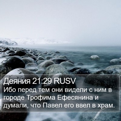 Деяния 21:29 RUSV Bible Verse Image