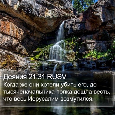 Деяния 21:31 RUSV Bible Verse Image