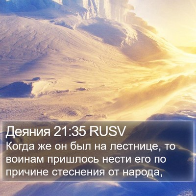 Деяния 21:35 RUSV Bible Verse Image