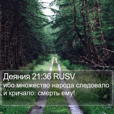 Деяния 21:36 RUSV Bible Verse Image