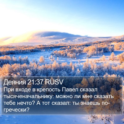 Деяния 21:37 RUSV Bible Verse Image