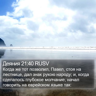 Деяния 21:40 RUSV Bible Verse Image