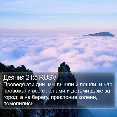 Деяния 21:5 RUSV Bible Verse Image