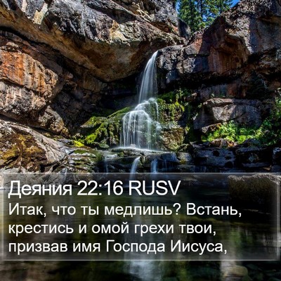 Деяния 22:16 RUSV Bible Verse Image
