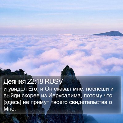 Деяния 22:18 RUSV Bible Verse Image