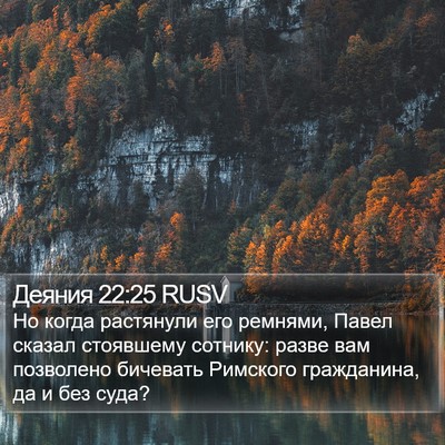 Деяния 22:25 RUSV Bible Verse Image