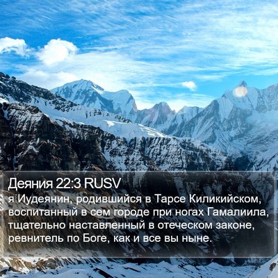 Деяния 22:3 RUSV Bible Verse Image