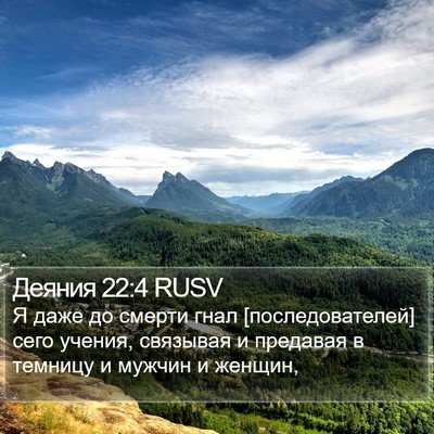 Деяния 22:4 RUSV Bible Verse Image