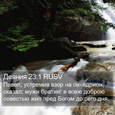 Деяния 23:1 RUSV Bible Verse Image