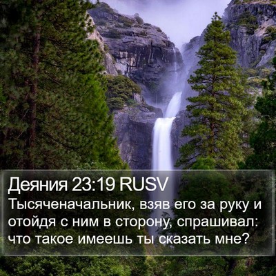 Деяния 23:19 RUSV Bible Verse Image