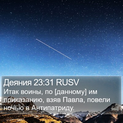 Деяния 23:31 RUSV Bible Verse Image