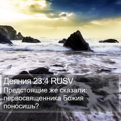 Деяния 23:4 RUSV Bible Verse Image