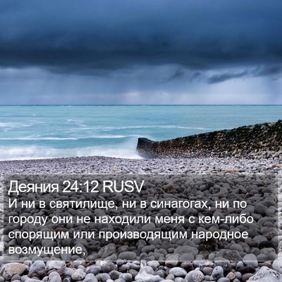 Деяния 24:12 RUSV Bible Verse Image