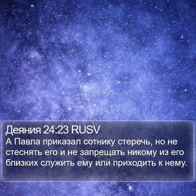 Деяния 24:23 RUSV Bible Verse Image