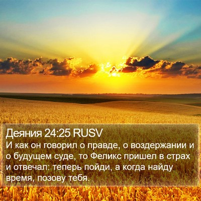 Деяния 24:25 RUSV Bible Verse Image