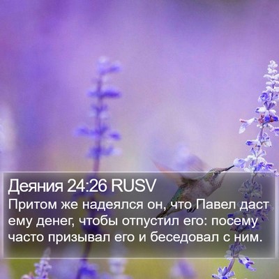 Деяния 24:26 RUSV Bible Verse Image