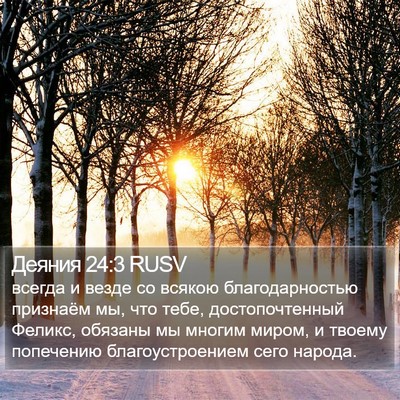 Деяния 24:3 RUSV Bible Verse Image