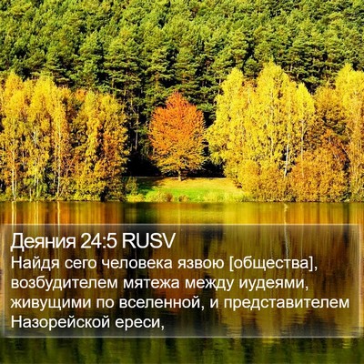 Деяния 24:5 RUSV Bible Verse Image