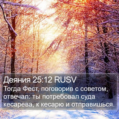 Деяния 25:12 RUSV Bible Verse Image