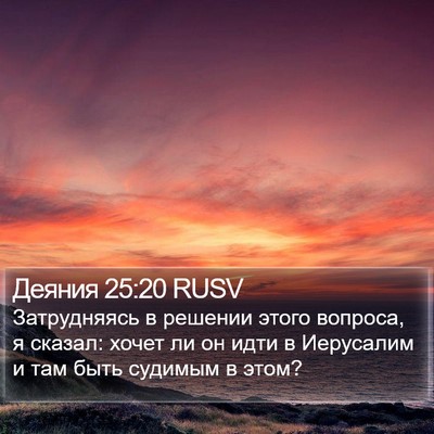 Деяния 25:20 RUSV Bible Verse Image