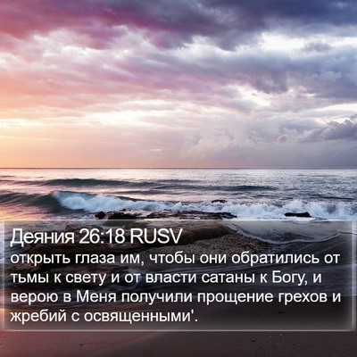 Деяния 26:18 RUSV Bible Verse Image