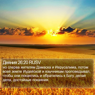 Деяния 26:20 RUSV Bible Verse Image