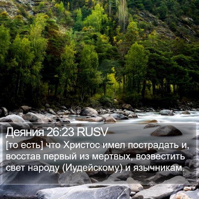 Деяния 26:23 RUSV Bible Verse Image