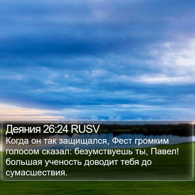 Деяния 26:24 RUSV Bible Verse Image