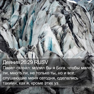 Деяния 26:29 RUSV Bible Verse Image