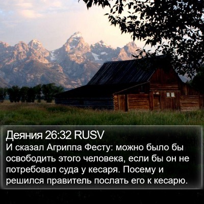Деяния 26:32 RUSV Bible Verse Image