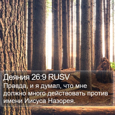 Деяния 26:9 RUSV Bible Verse Image
