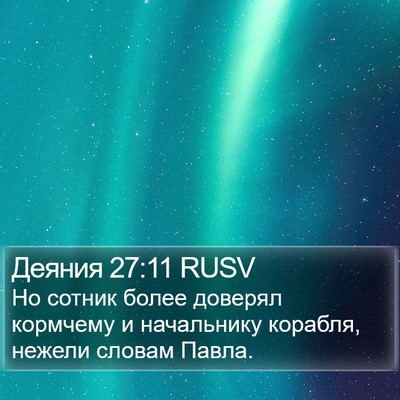 Деяния 27:11 RUSV Bible Verse Image