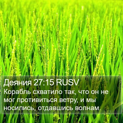 Деяния 27:15 RUSV Bible Verse Image