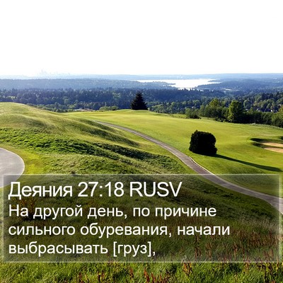 Деяния 27:18 RUSV Bible Verse Image