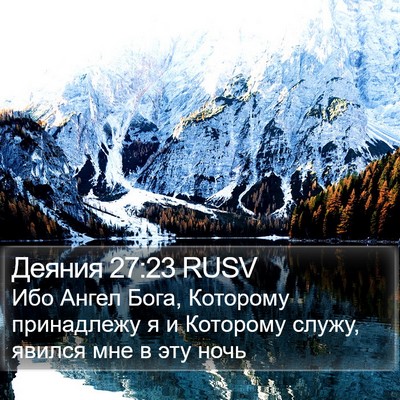 Деяния 27:23 RUSV Bible Verse Image