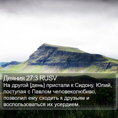 Деяния 27:3 RUSV Bible Verse Image