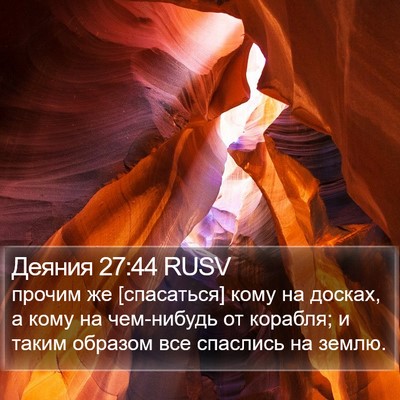 Деяния 27:44 RUSV Bible Verse Image