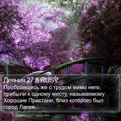 Деяния 27:8 RUSV Bible Verse Image