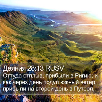 Деяния 28:13 RUSV Bible Verse Image
