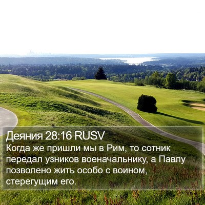 Деяния 28:16 RUSV Bible Verse Image