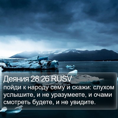 Деяния 28:26 RUSV Bible Verse Image