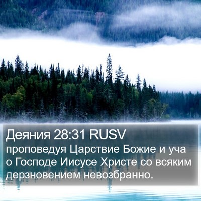 Деяния 28:31 RUSV Bible Verse Image