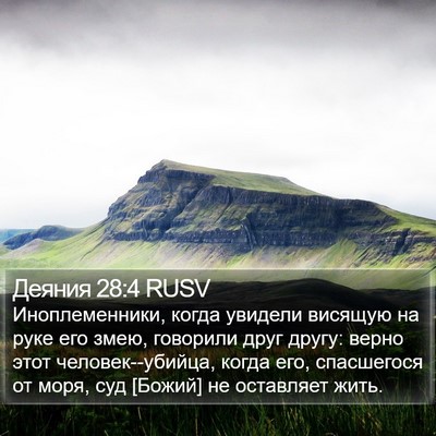Деяния 28:4 RUSV Bible Verse Image