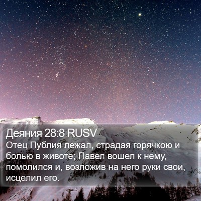 Деяния 28:8 RUSV Bible Verse Image