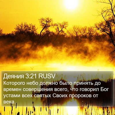 Деяния 3:21 RUSV Bible Verse Image