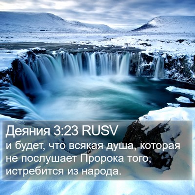 Деяния 3:23 RUSV Bible Verse Image