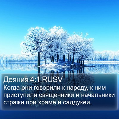 Деяния 4:1 RUSV Bible Verse Image
