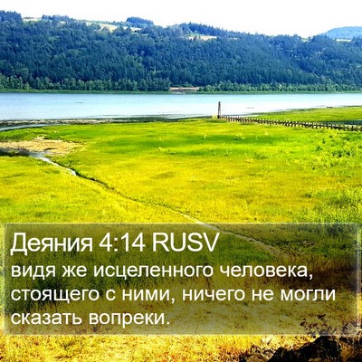 Деяния 4:14 RUSV Bible Verse Image