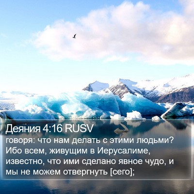 Деяния 4:16 RUSV Bible Verse Image