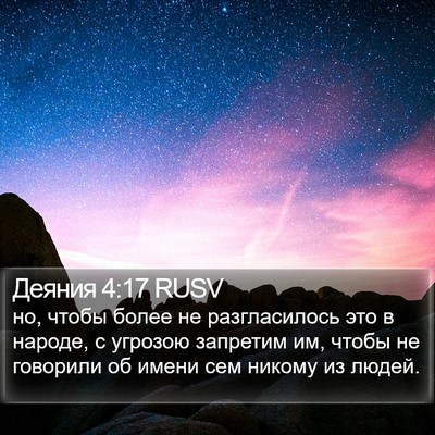 Деяния 4:17 RUSV Bible Verse Image